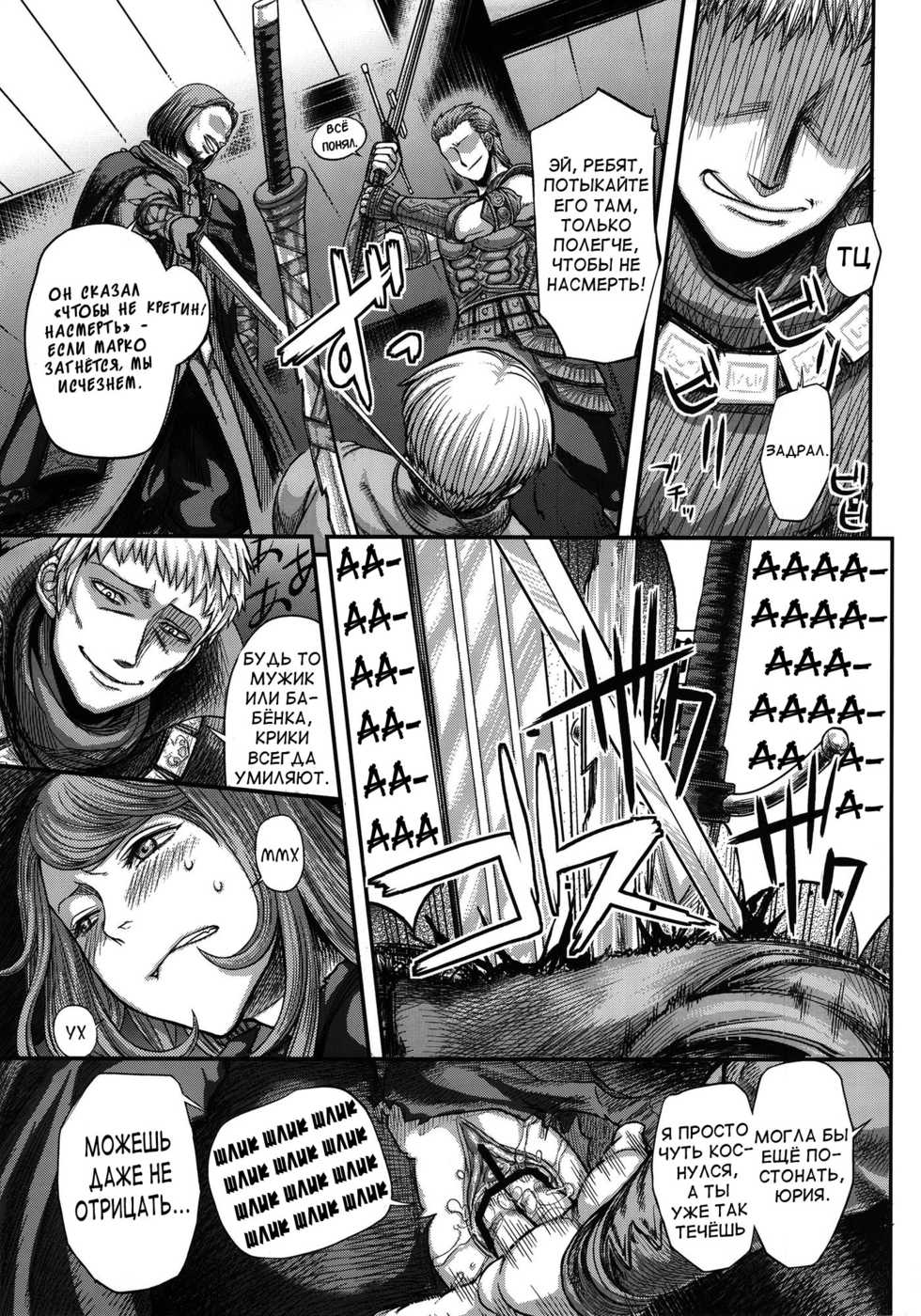 (C83) [MaruMaru Arumajiro (Majirou)] ARUMAJIBON! Kuro Keikou Sinner's souls -Chain of the wedge- (Demon's Souls) [Russian] [Vladislavis] - Page 4