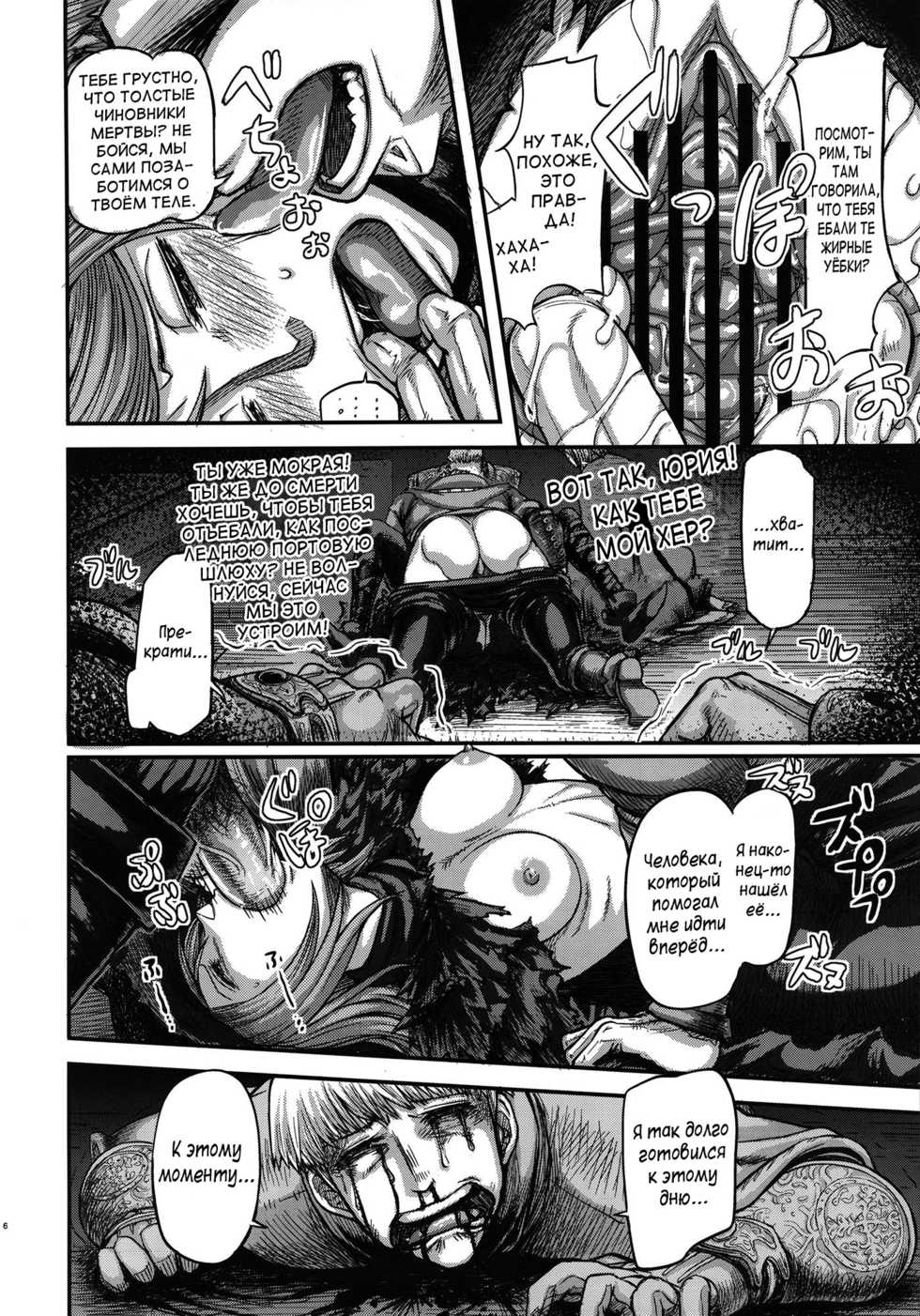 (C83) [MaruMaru Arumajiro (Majirou)] ARUMAJIBON! Kuro Keikou Sinner's souls -Chain of the wedge- (Demon's Souls) [Russian] [Vladislavis] - Page 5