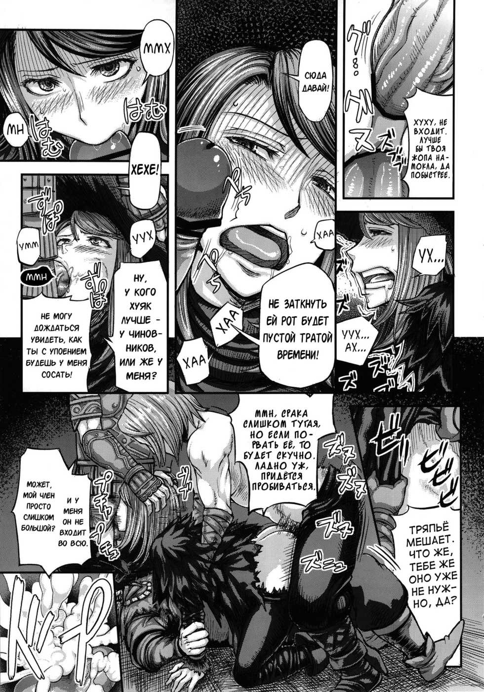 (C83) [MaruMaru Arumajiro (Majirou)] ARUMAJIBON! Kuro Keikou Sinner's souls -Chain of the wedge- (Demon's Souls) [Russian] [Vladislavis] - Page 8