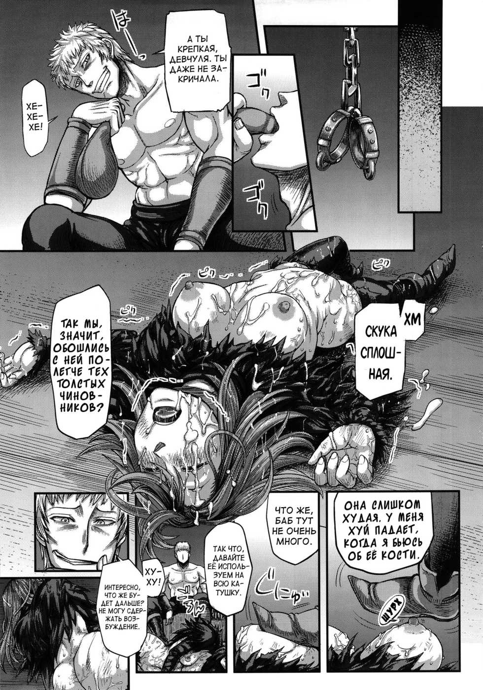 (C83) [MaruMaru Arumajiro (Majirou)] ARUMAJIBON! Kuro Keikou Sinner's souls -Chain of the wedge- (Demon's Souls) [Russian] [Vladislavis] - Page 10