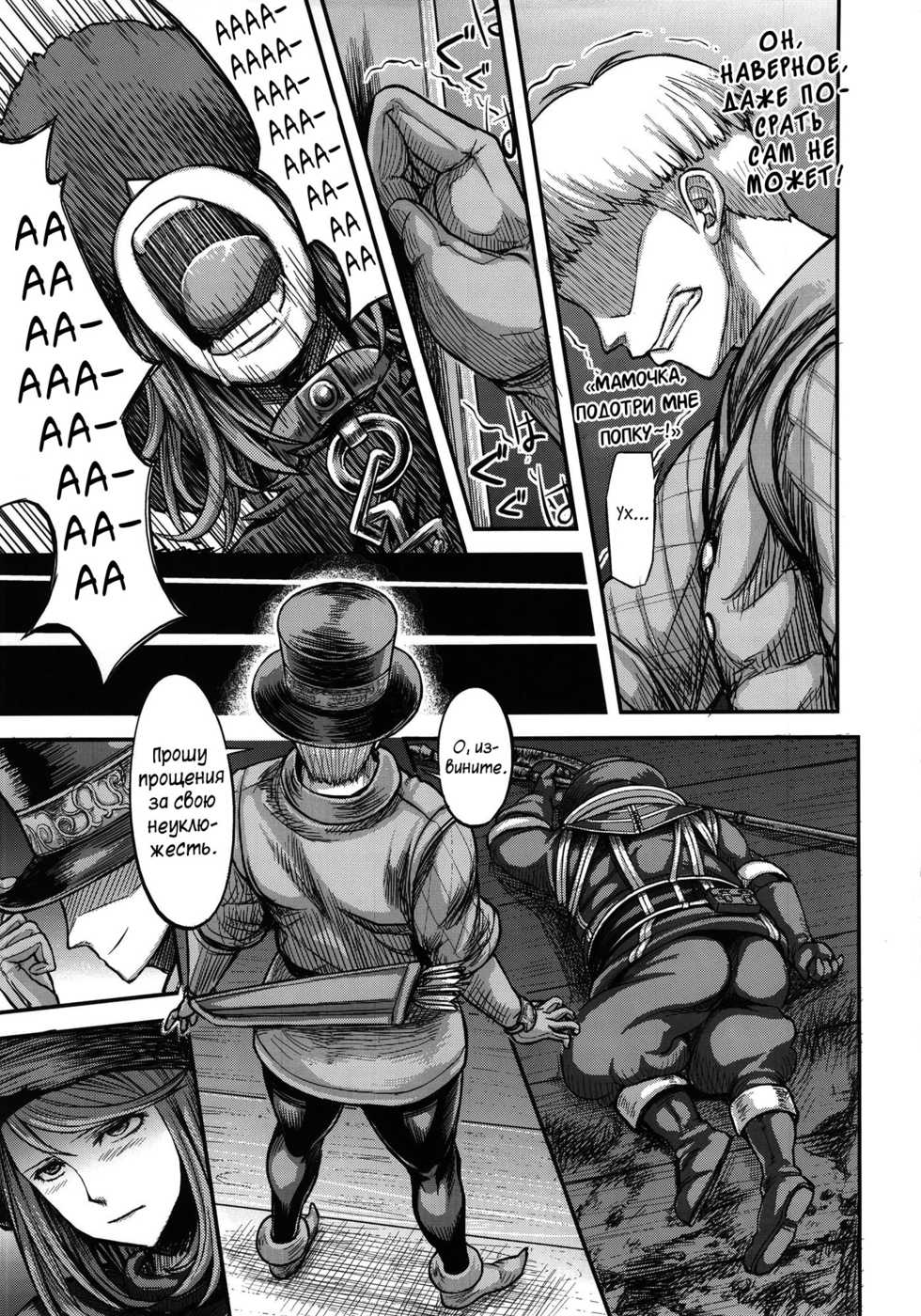 (C83) [MaruMaru Arumajiro (Majirou)] ARUMAJIBON! Kuro Keikou Sinner's souls -Chain of the wedge- (Demon's Souls) [Russian] [Vladislavis] - Page 18