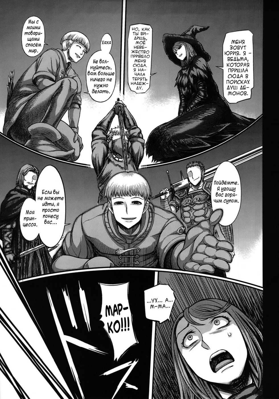 (C83) [MaruMaru Arumajiro (Majirou)] ARUMAJIBON! Kuro Keikou Sinner's souls -Chain of the wedge- (Demon's Souls) [Russian] [Vladislavis] - Page 20