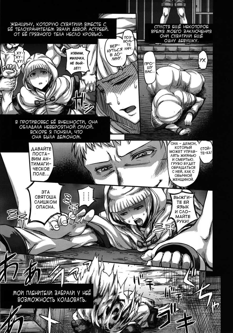 (C83) [MaruMaru Arumajiro (Majirou)] ARUMAJIBON! Kuro Keikou Sinner's souls -Chain of the wedge- (Demon's Souls) [Russian] [Vladislavis] - Page 26