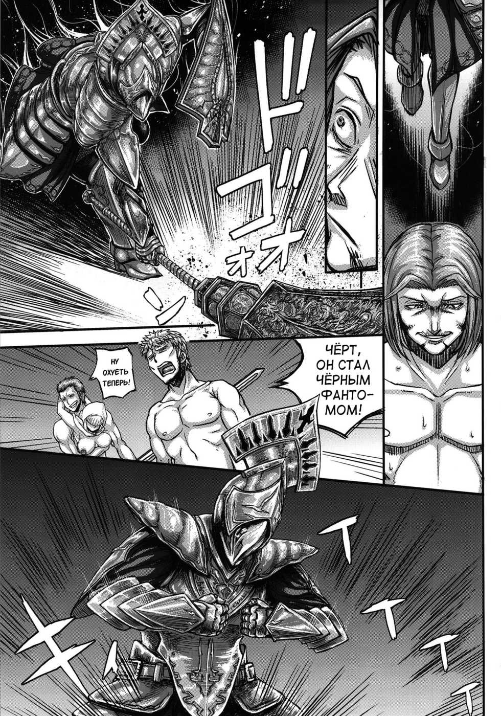 (C83) [MaruMaru Arumajiro (Majirou)] ARUMAJIBON! Kuro Keikou Sinner's souls -Chain of the wedge- (Demon's Souls) [Russian] [Vladislavis] - Page 30