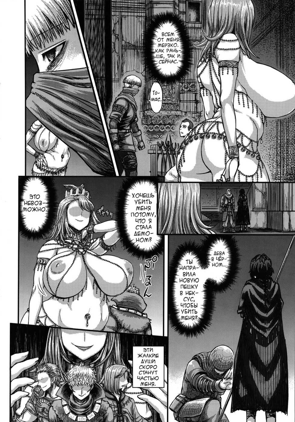 (C83) [MaruMaru Arumajiro (Majirou)] ARUMAJIBON! Kuro Keikou Sinner's souls -Chain of the wedge- (Demon's Souls) [Russian] [Vladislavis] - Page 37