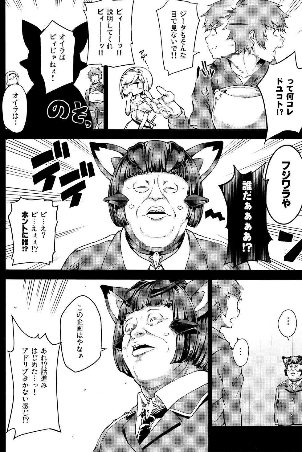 (Graket 2) [STANKY (yozo)] Zettai ni Shasei Shite wa Ikenai Gran Cypher 24-ji (Granblue Fantasy) - Page 4