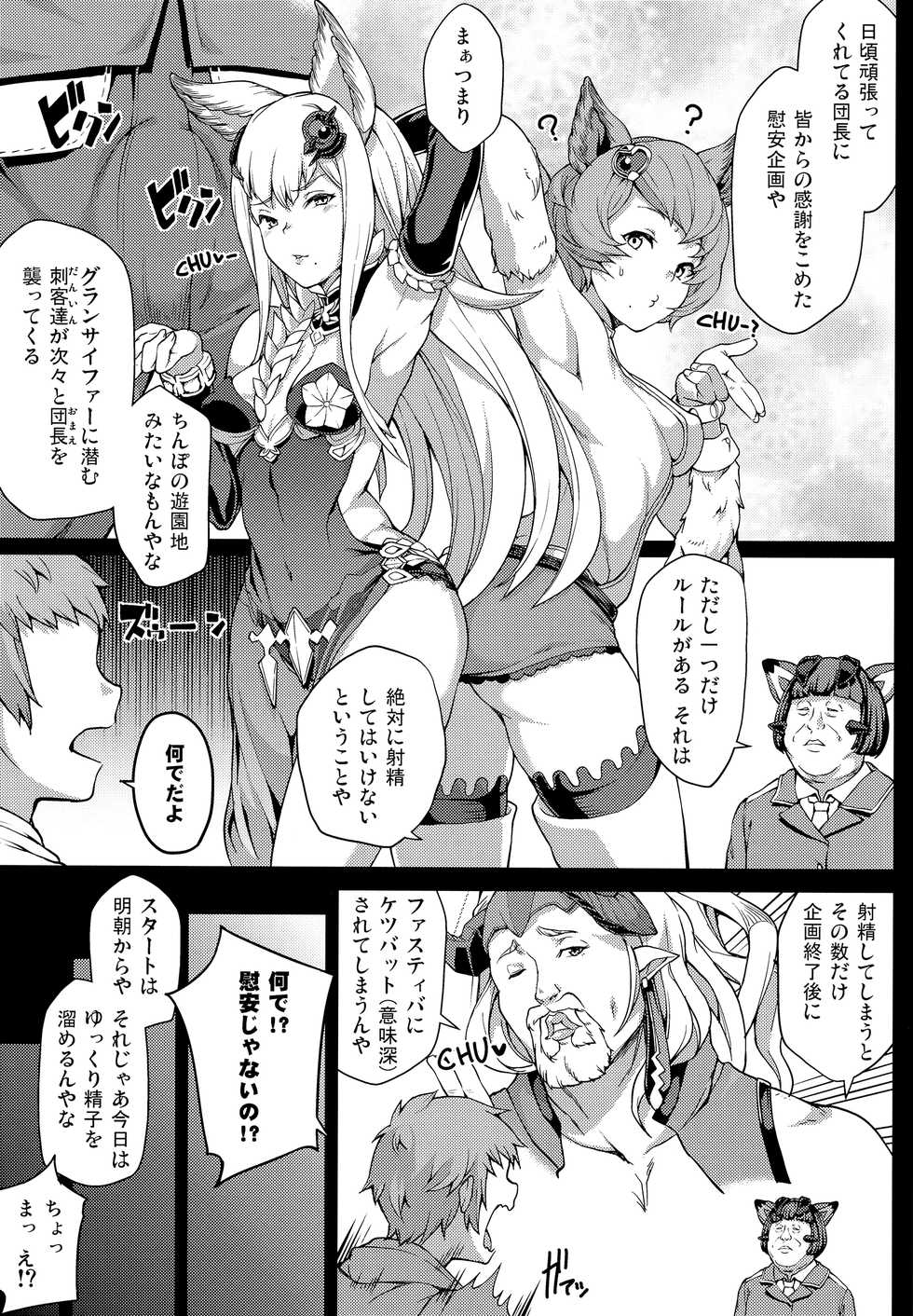 (Graket 2) [STANKY (yozo)] Zettai ni Shasei Shite wa Ikenai Gran Cypher 24-ji (Granblue Fantasy) - Page 5