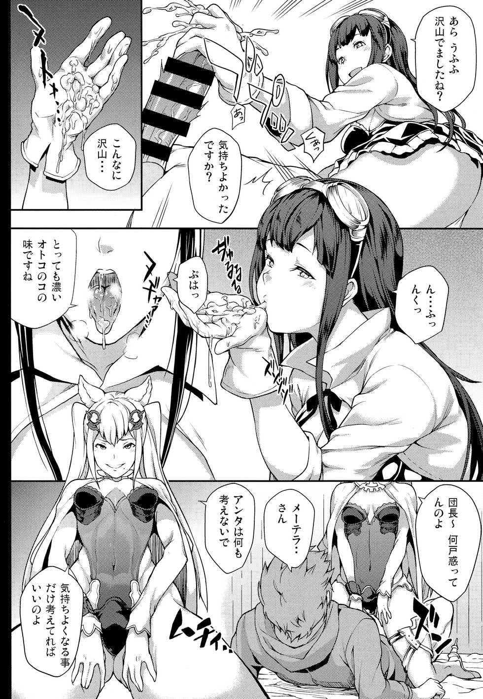 (Graket 2) [STANKY (yozo)] Zettai ni Shasei Shite wa Ikenai Gran Cypher 24-ji (Granblue Fantasy) - Page 8