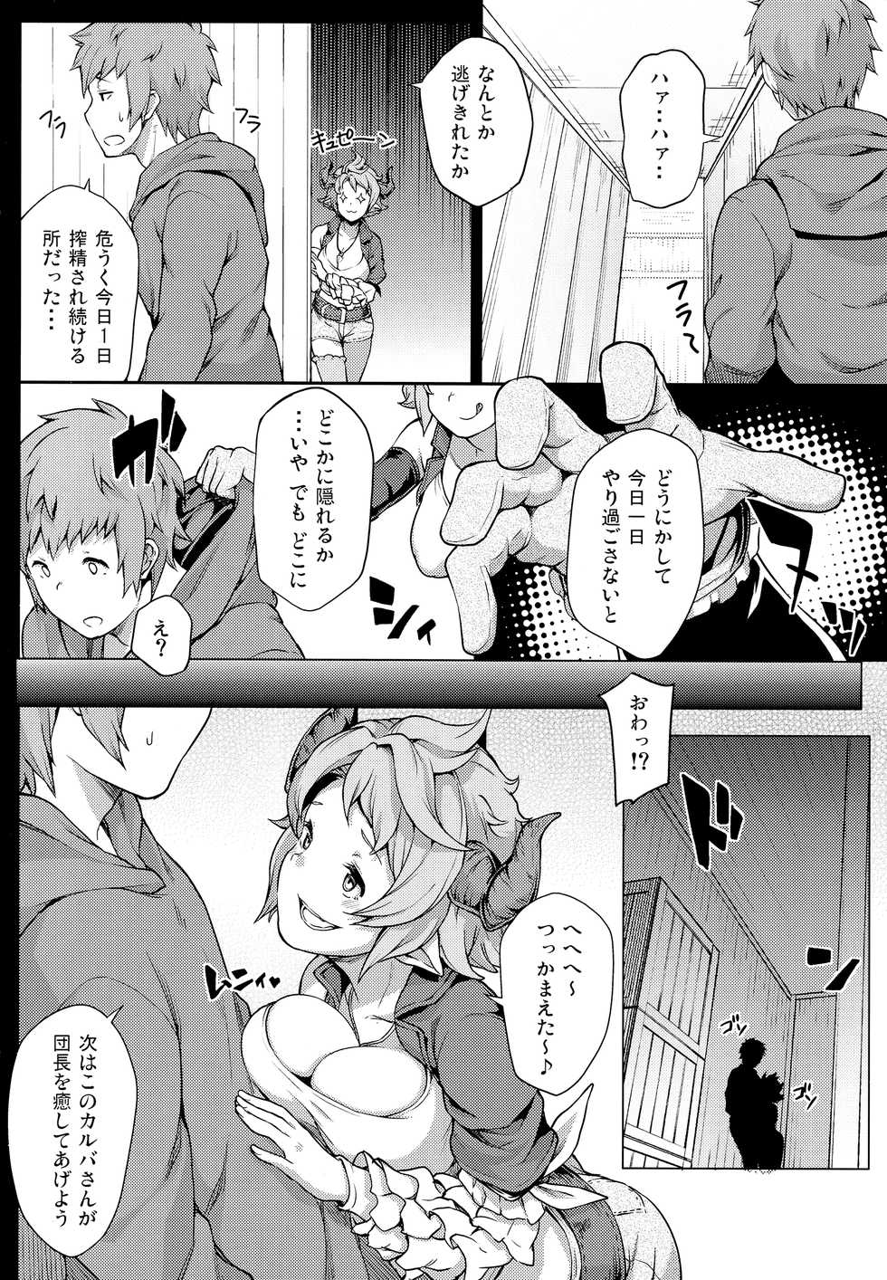 (Graket 2) [STANKY (yozo)] Zettai ni Shasei Shite wa Ikenai Gran Cypher 24-ji (Granblue Fantasy) - Page 14