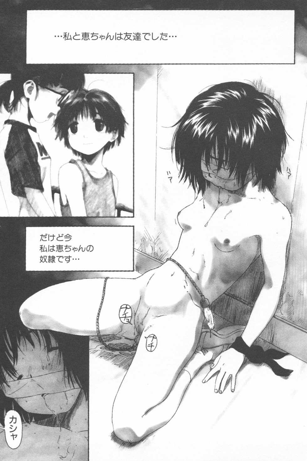 [Wang-Pac] Kanojo ga Tsunagareta Hi - Page 8