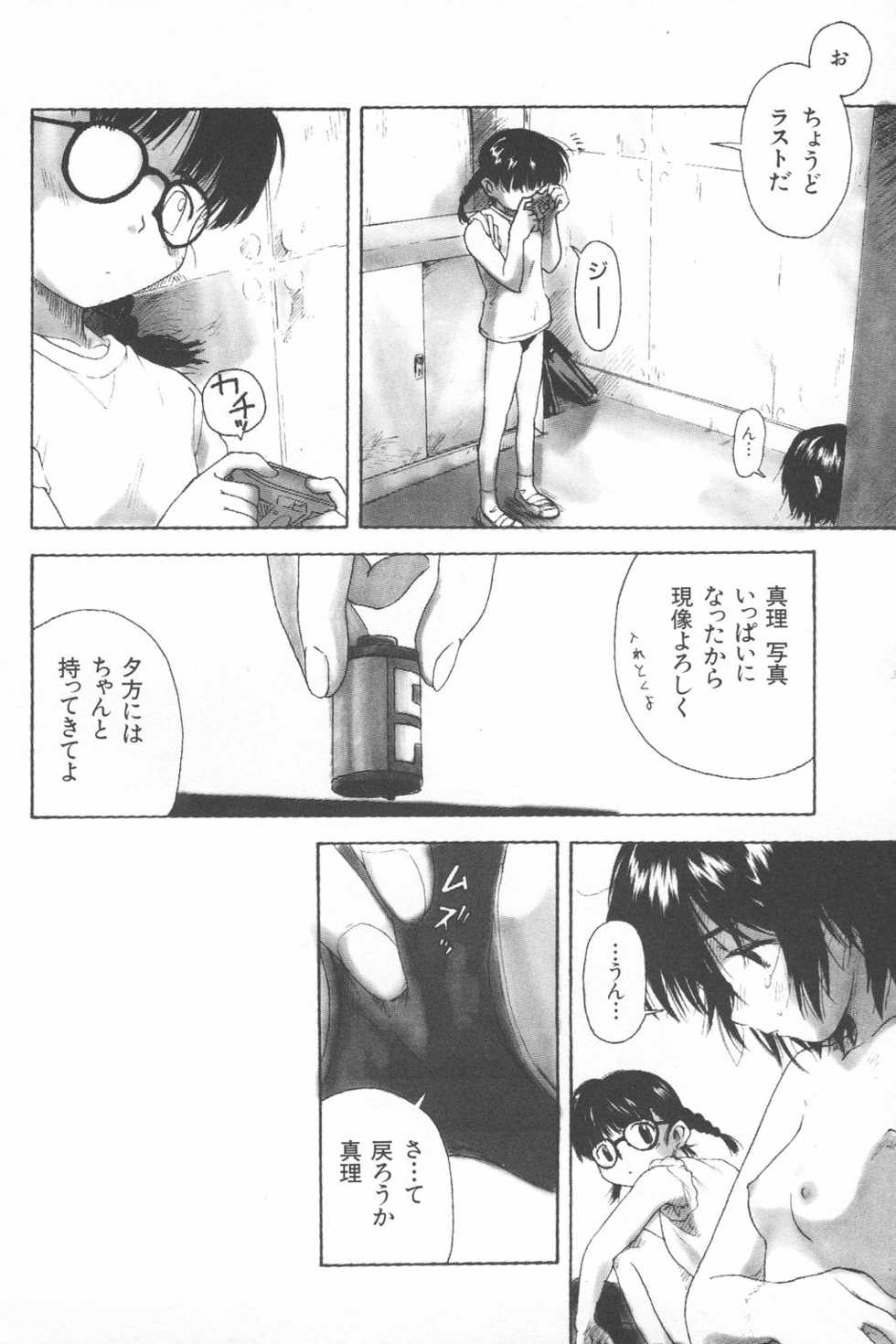 [Wang-Pac] Kanojo ga Tsunagareta Hi - Page 9