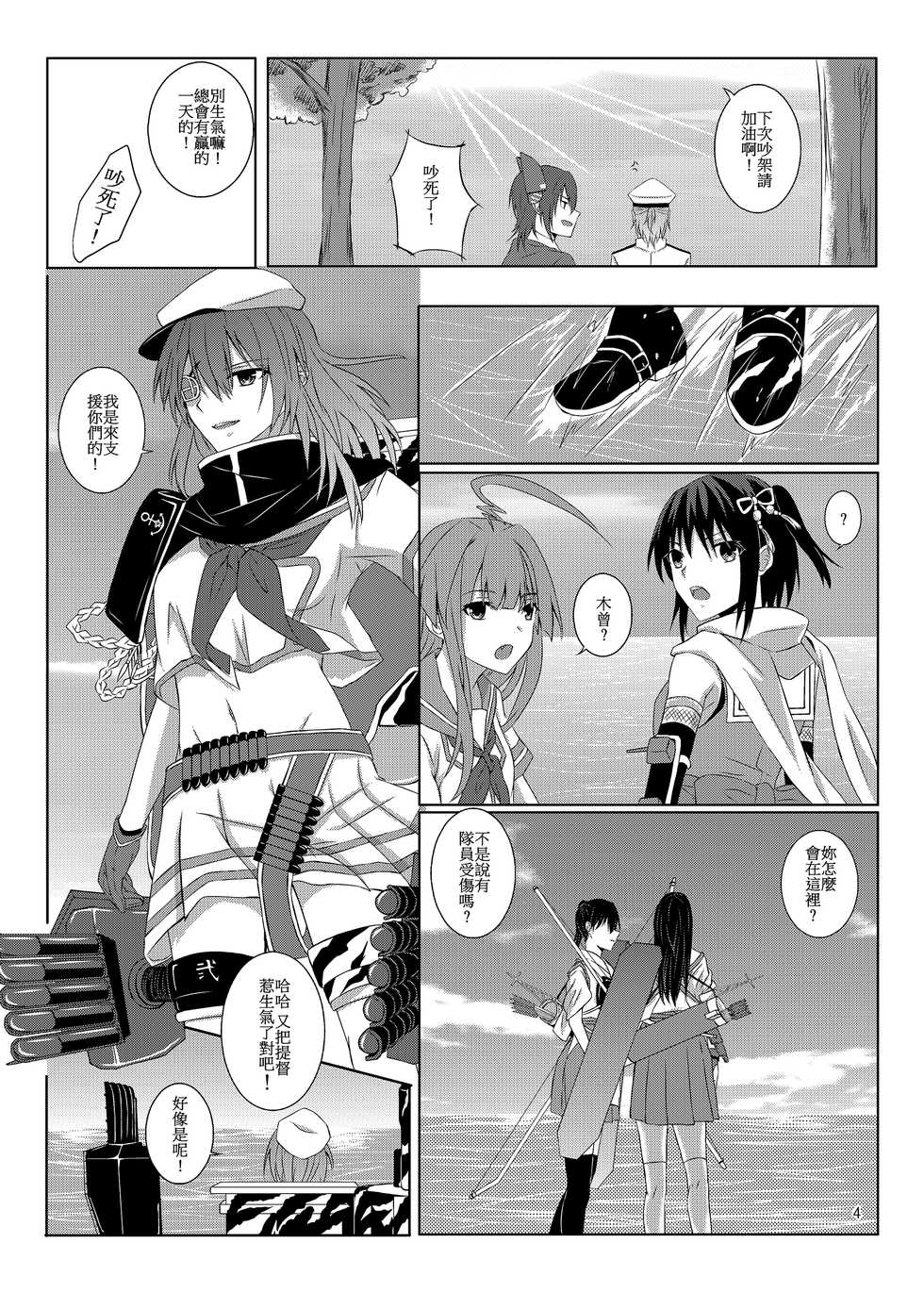 [Kudamonoichizu (Kurokawa Rikuu)] Kimi to Mukaeru Mirai no Kouro (Kantai Collection -KanColle-) [Chinese] [Digital] - Page 5