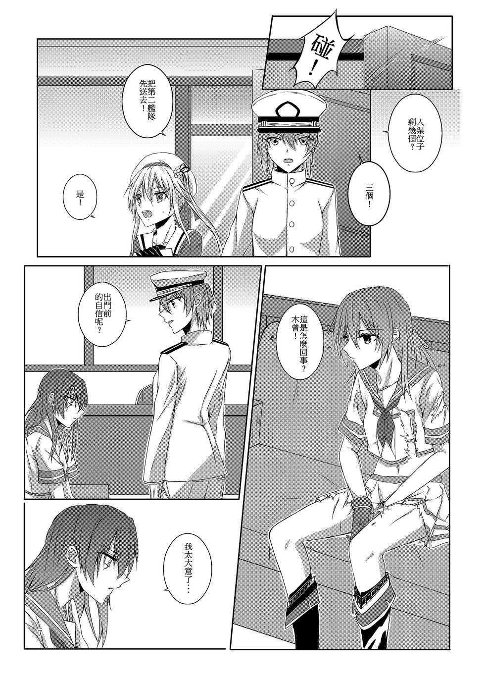 [Kudamonoichizu (Kurokawa Rikuu)] Kimi to Mukaeru Mirai no Kouro (Kantai Collection -KanColle-) [Chinese] [Digital] - Page 8