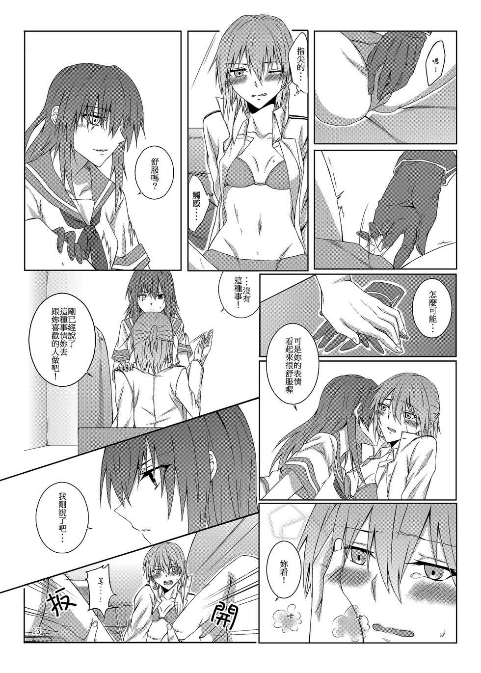 [Kudamonoichizu (Kurokawa Rikuu)] Kimi to Mukaeru Mirai no Kouro (Kantai Collection -KanColle-) [Chinese] [Digital] - Page 14