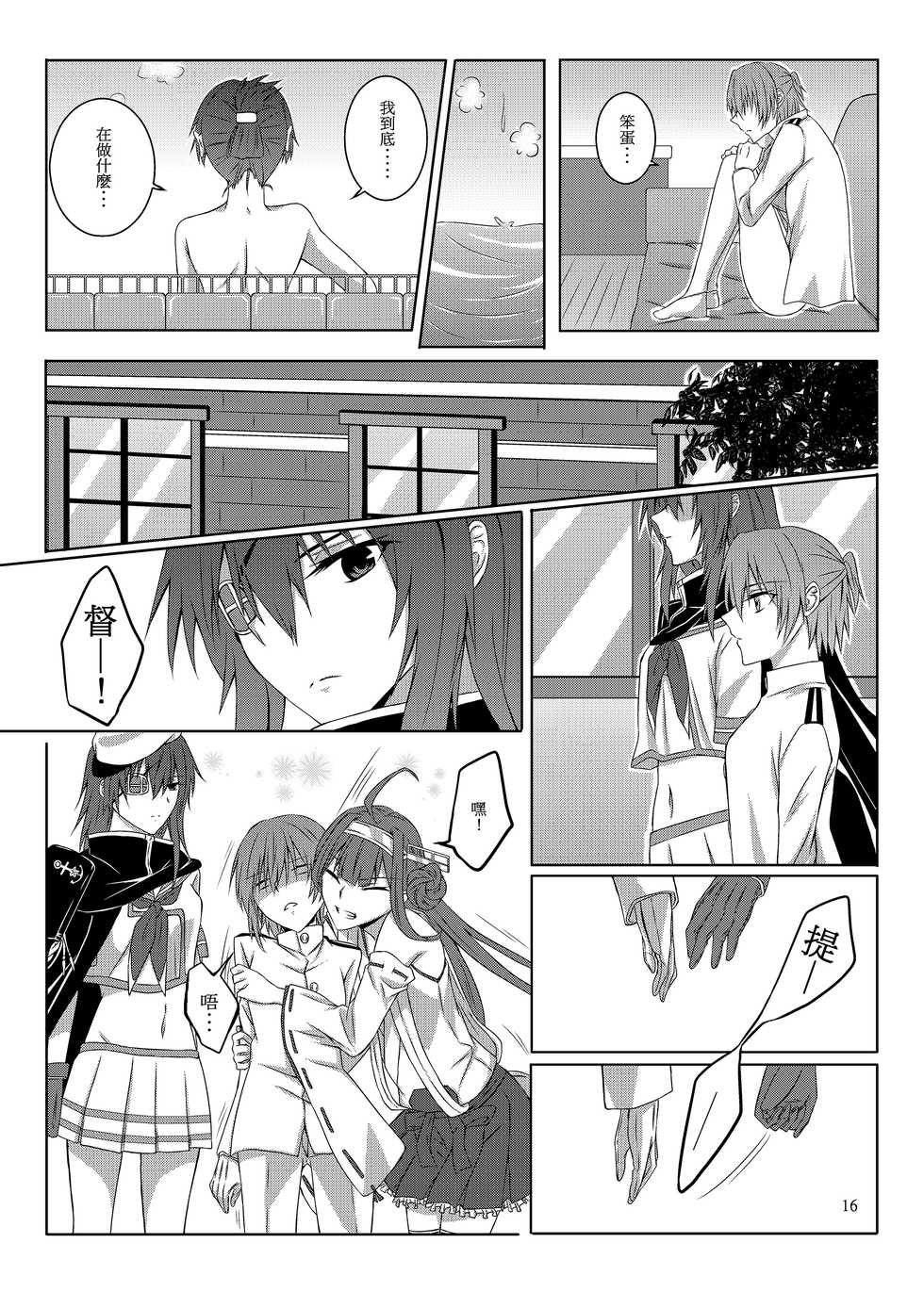 [Kudamonoichizu (Kurokawa Rikuu)] Kimi to Mukaeru Mirai no Kouro (Kantai Collection -KanColle-) [Chinese] [Digital] - Page 17