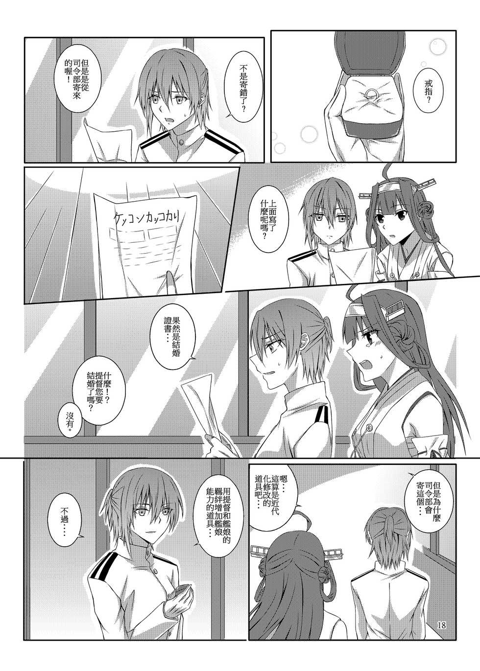 [Kudamonoichizu (Kurokawa Rikuu)] Kimi to Mukaeru Mirai no Kouro (Kantai Collection -KanColle-) [Chinese] [Digital] - Page 19