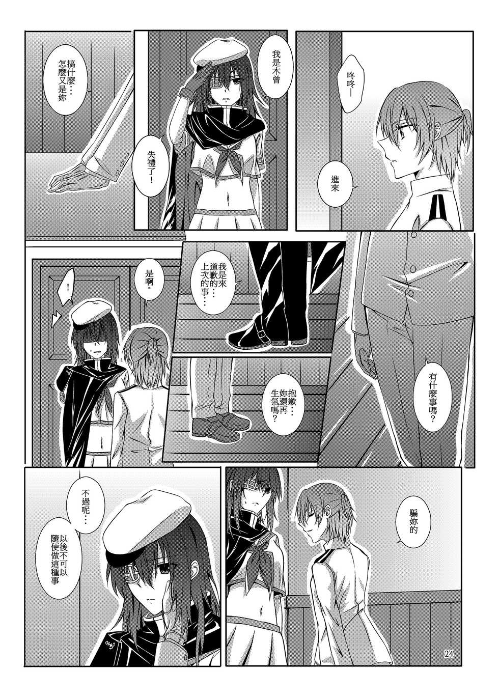 [Kudamonoichizu (Kurokawa Rikuu)] Kimi to Mukaeru Mirai no Kouro (Kantai Collection -KanColle-) [Chinese] [Digital] - Page 25