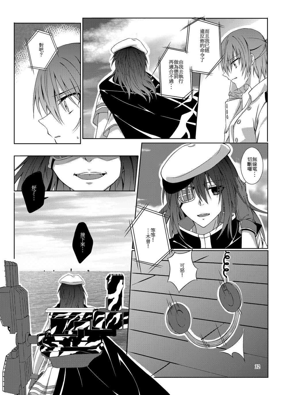 [Kudamonoichizu (Kurokawa Rikuu)] Kimi to Mukaeru Mirai no Kouro (Kantai Collection -KanColle-) [Chinese] [Digital] - Page 33
