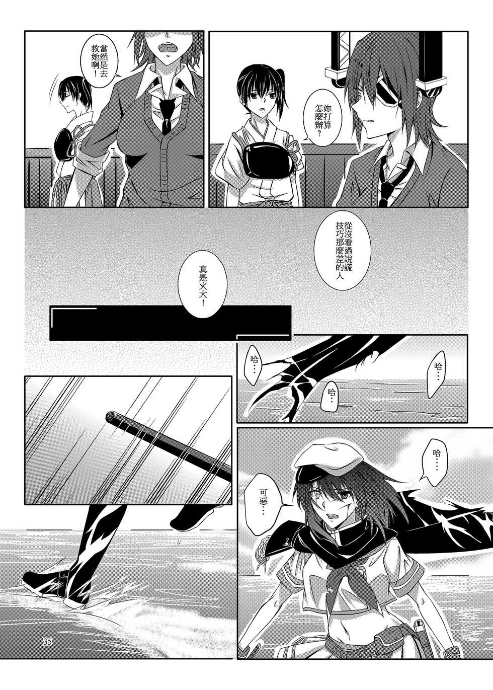 [Kudamonoichizu (Kurokawa Rikuu)] Kimi to Mukaeru Mirai no Kouro (Kantai Collection -KanColle-) [Chinese] [Digital] - Page 36
