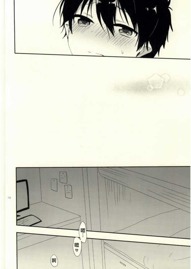 (SUPERKansai20) [273K (Tatara Maguro)] Happy End All (Ao no Exorcist) [Chinese] [有這樣的弟弟的哥哥塊陶啊漢化組] - Page 8