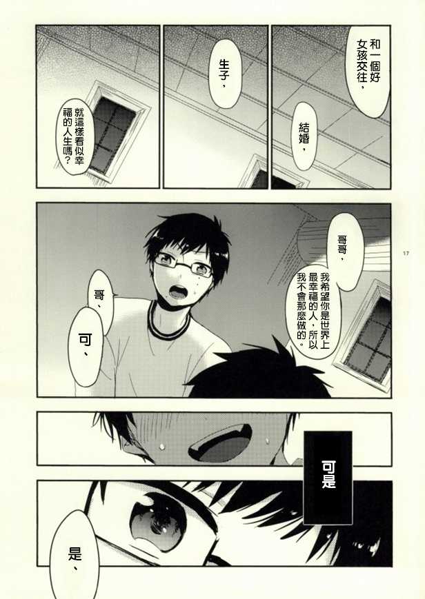 (SUPERKansai20) [273K (Tatara Maguro)] Happy End All (Ao no Exorcist) [Chinese] [有這樣的弟弟的哥哥塊陶啊漢化組] - Page 15