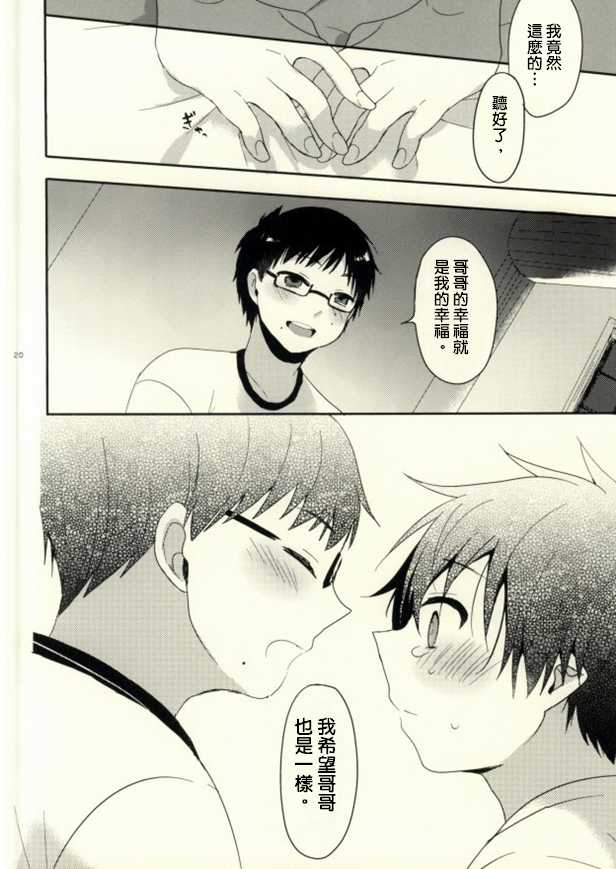 (SUPERKansai20) [273K (Tatara Maguro)] Happy End All (Ao no Exorcist) [Chinese] [有這樣的弟弟的哥哥塊陶啊漢化組] - Page 17