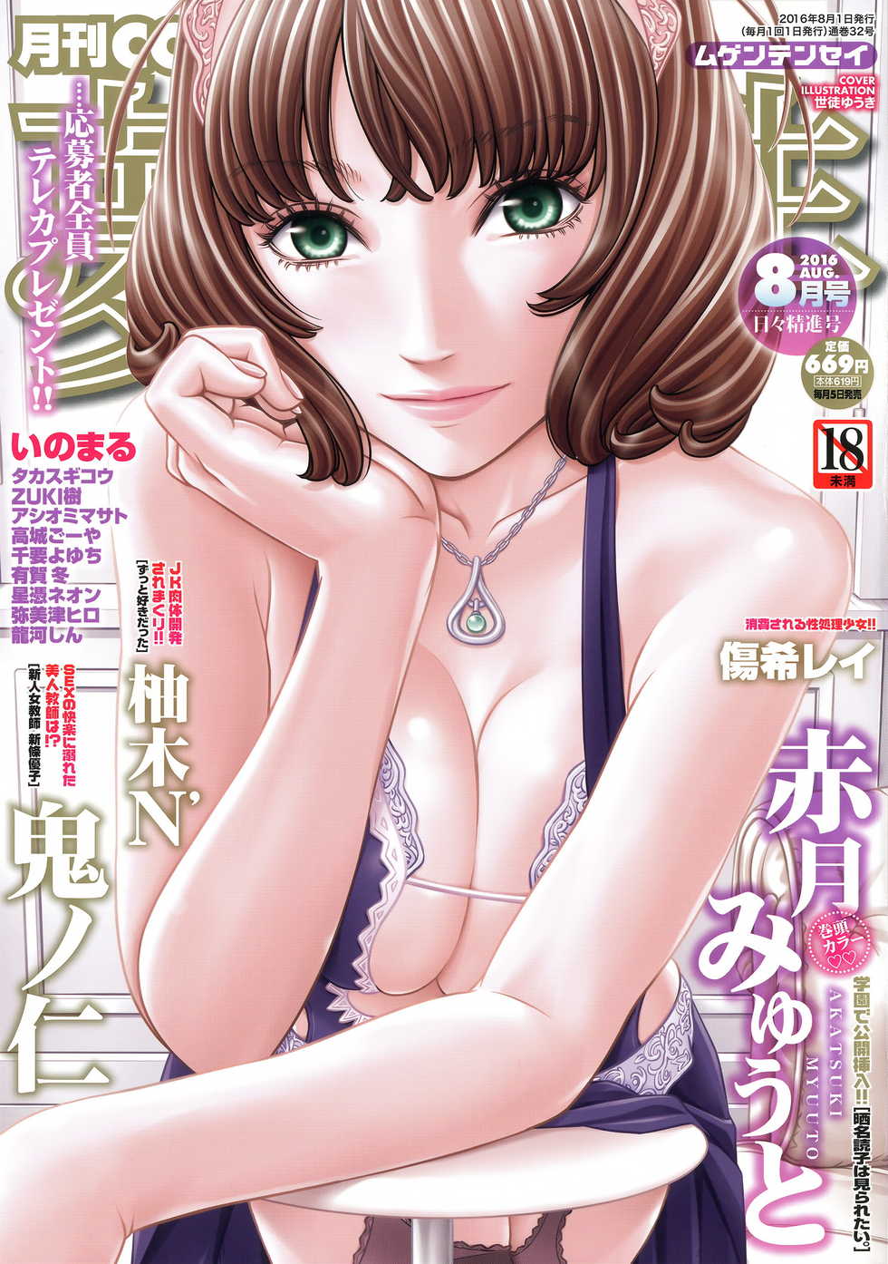 COMIC Mugen Tensei 2016-08 - Page 1