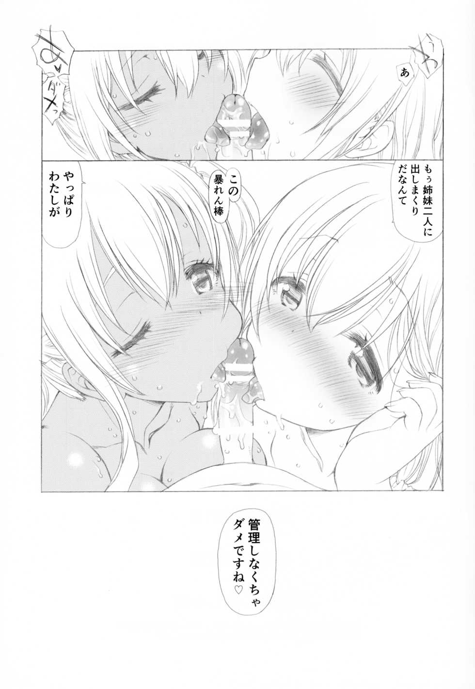 (C90) [UROBOROS (Utatane Hiroyuki)] Kanri Shichau zo! (Sunohara-sou no Kanrinin-san) - Page 24