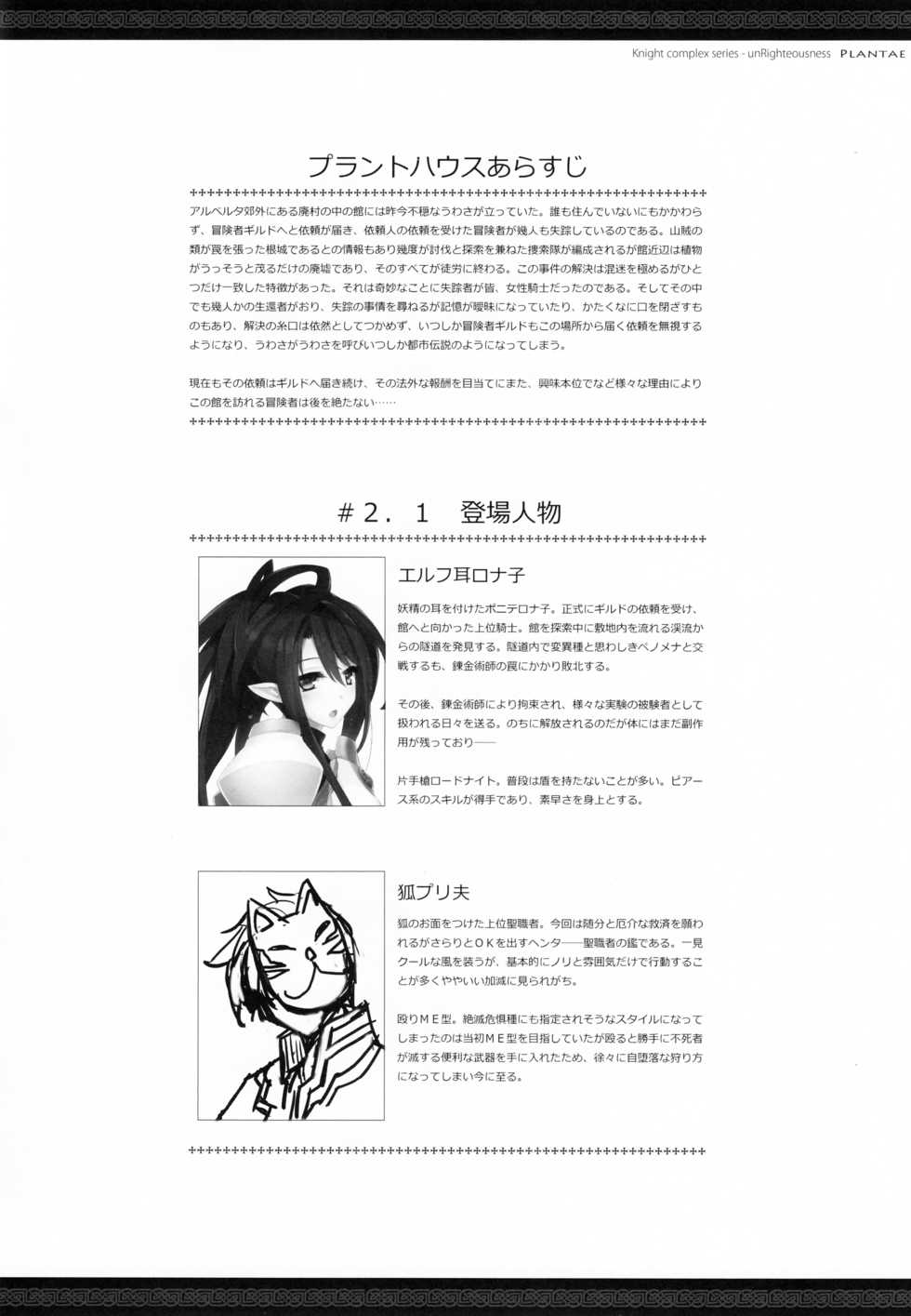 (C90) [sobaworks (Akisoba)] unRighteousness Plantae (Ragnarok Online) - Page 5