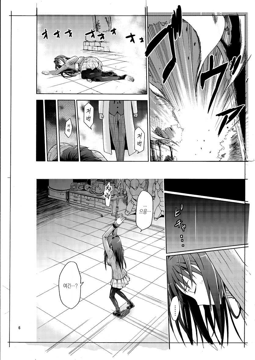 [Jyouren Kishidan (Various)] Aoko BLUE | 아오코 BLUE (Mahou Tsukai no Yoru) [Korean] [오테] [Digital] - Page 3