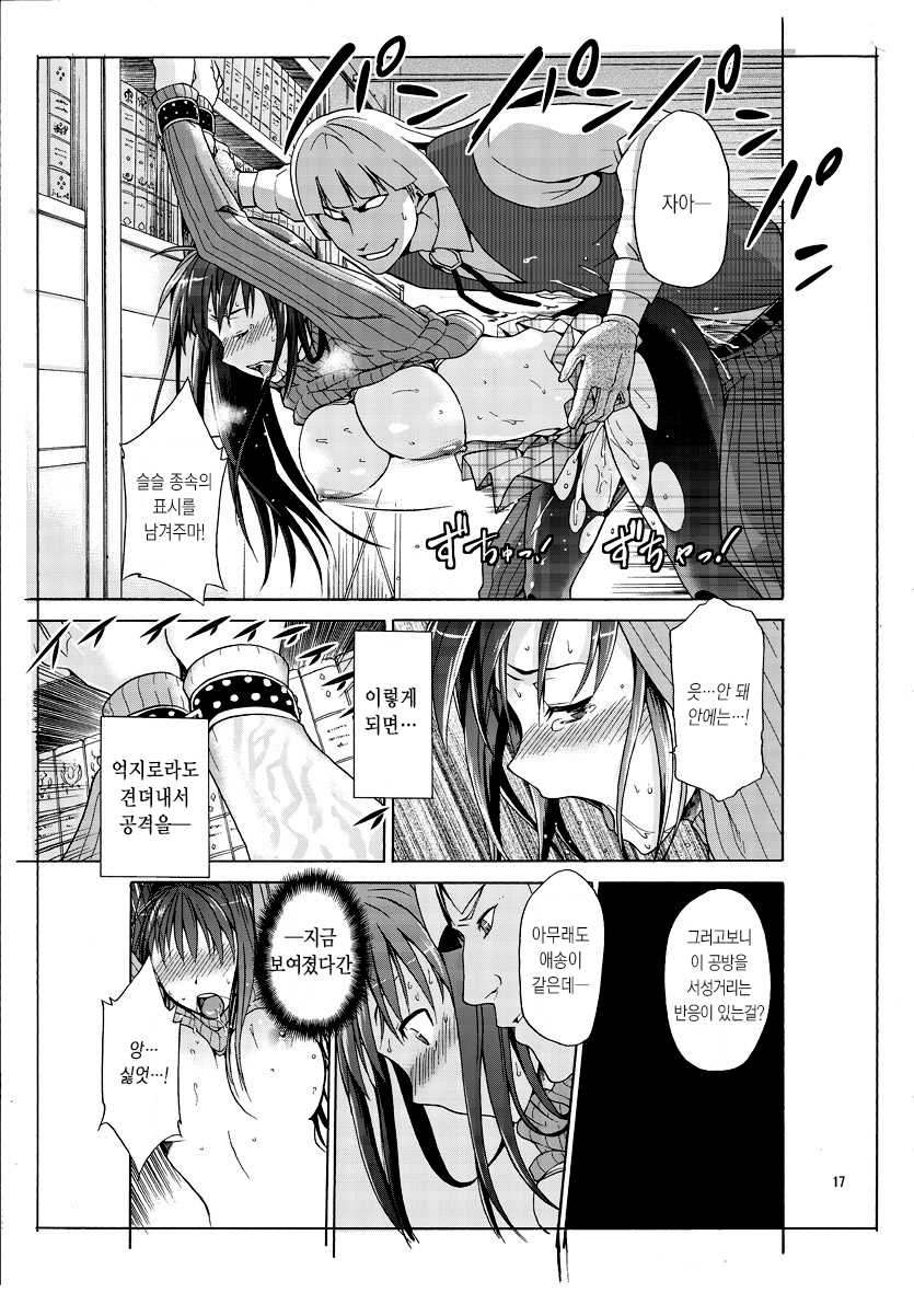 [Jyouren Kishidan (Various)] Aoko BLUE | 아오코 BLUE (Mahou Tsukai no Yoru) [Korean] [오테] [Digital] - Page 14