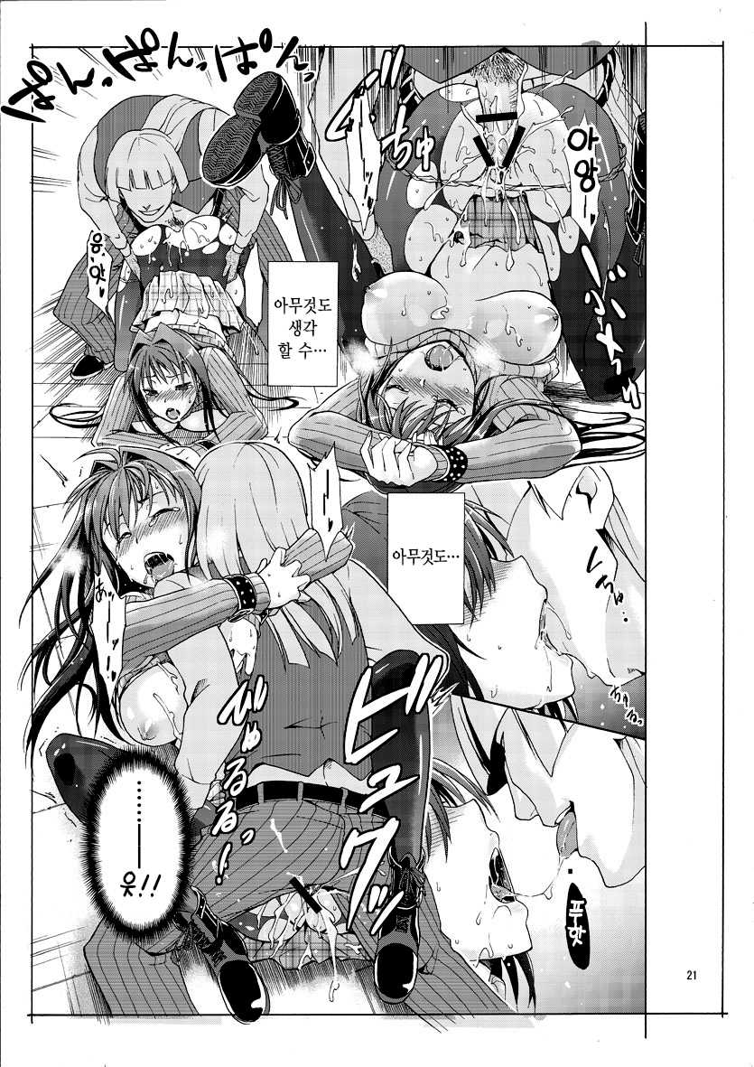 [Jyouren Kishidan (Various)] Aoko BLUE | 아오코 BLUE (Mahou Tsukai no Yoru) [Korean] [오테] [Digital] - Page 18