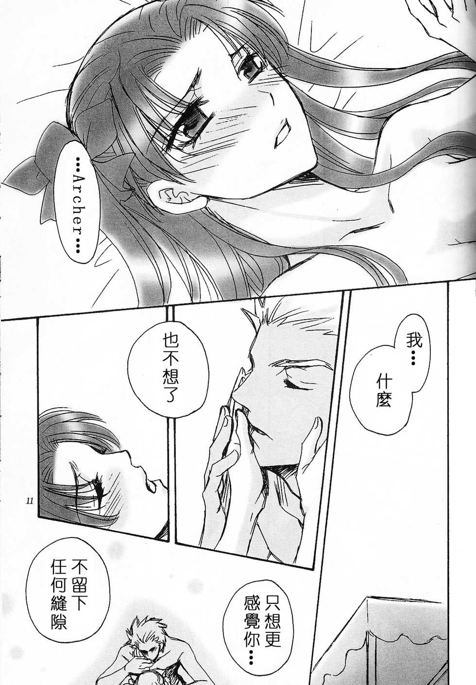 (CR36) [Teikokudou (Asakura Karen)] Yume de, Yume nara. (Fate/stay night) [Chinese] - Page 8