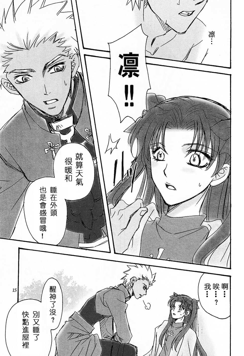 (CR36) [Teikokudou (Asakura Karen)] Yume de, Yume nara. (Fate/stay night) [Chinese] - Page 12