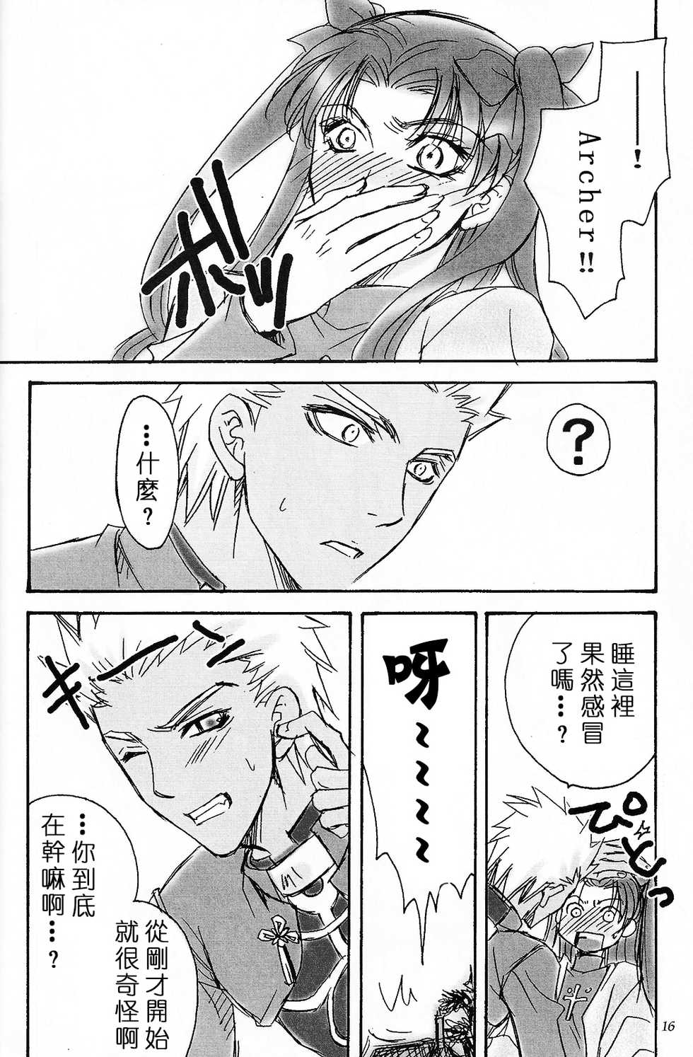 (CR36) [Teikokudou (Asakura Karen)] Yume de, Yume nara. (Fate/stay night) [Chinese] - Page 13