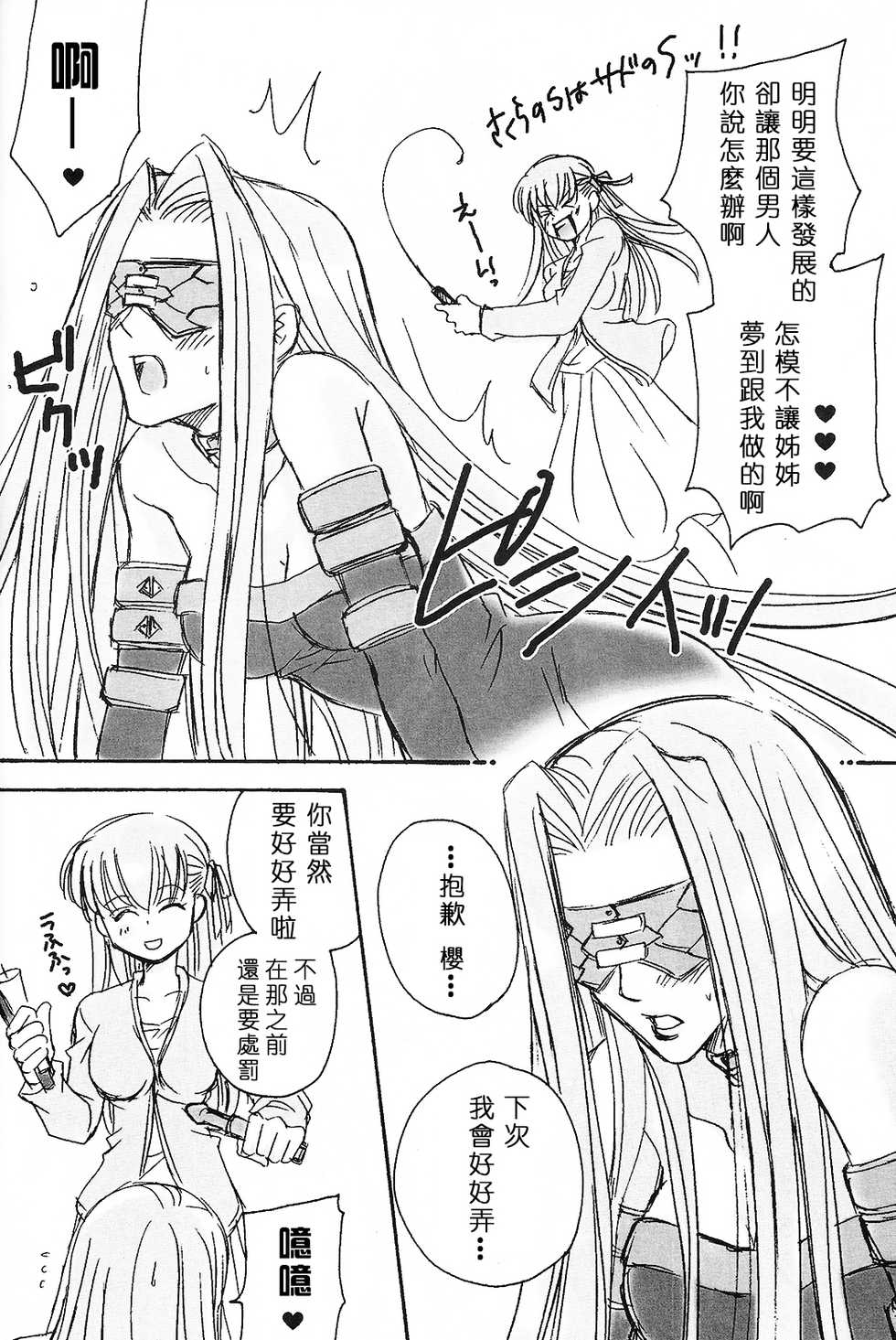 (CR36) [Teikokudou (Asakura Karen)] Yume de, Yume nara. (Fate/stay night) [Chinese] - Page 17
