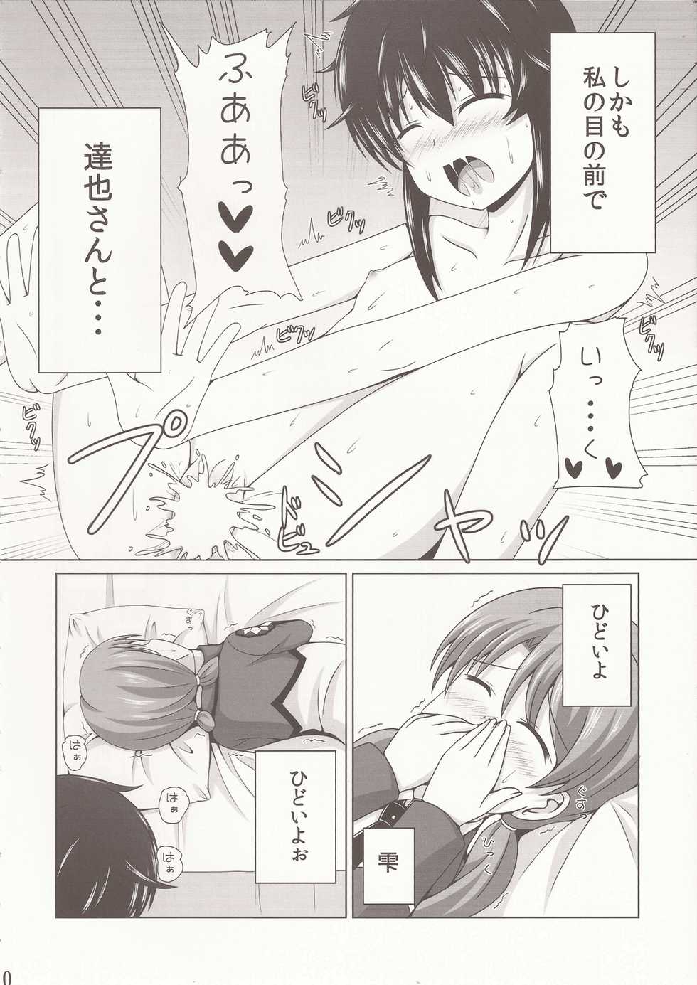(C86) [Kichu! (Bono)] Himeta Omoi no Doukyuusei-tachi (Mahouka Koukou no Rettousei) - Page 9