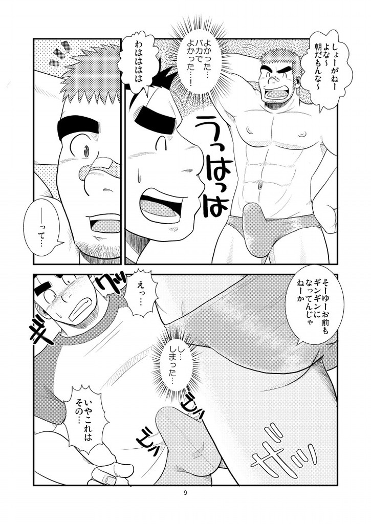 (C80) [Tagayanism (TAGAYAN)] Gachi de Ikouze! - Page 10
