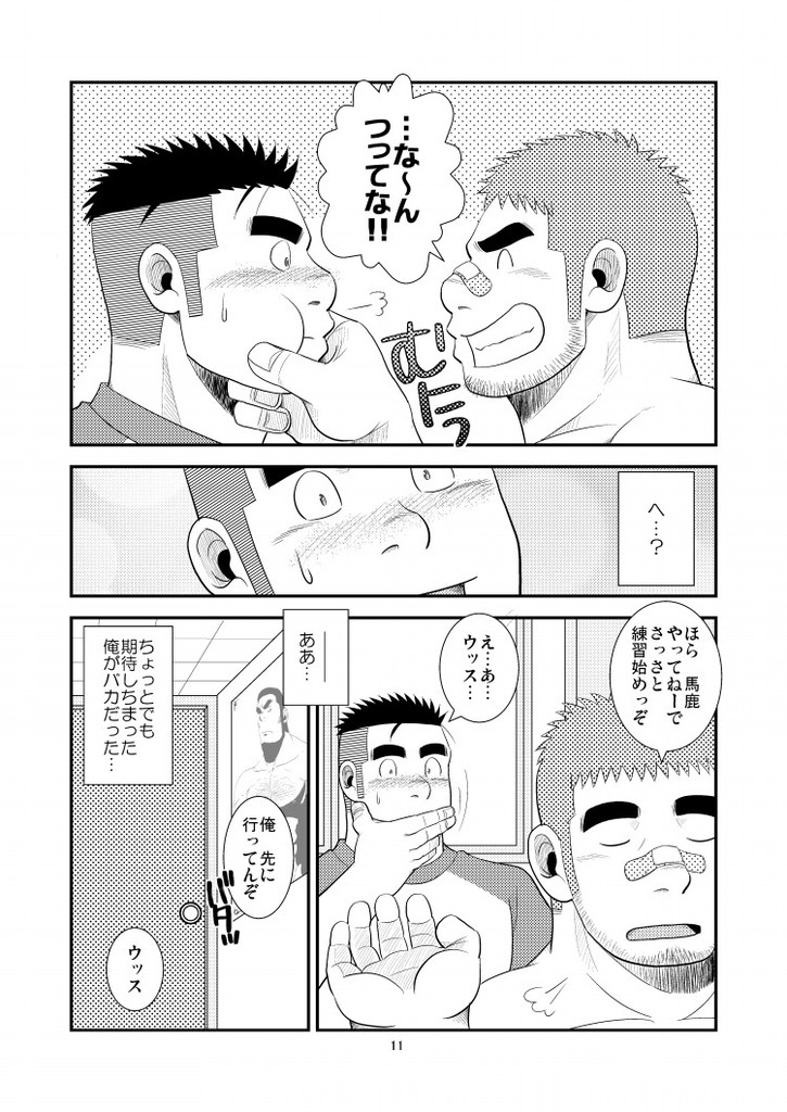 (C80) [Tagayanism (TAGAYAN)] Gachi de Ikouze! - Page 12