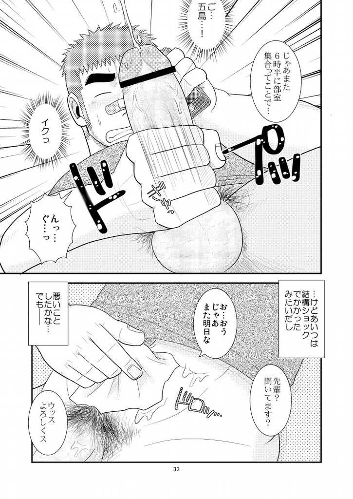 (C80) [Tagayanism (TAGAYAN)] Gachi de Ikouze! - Page 34