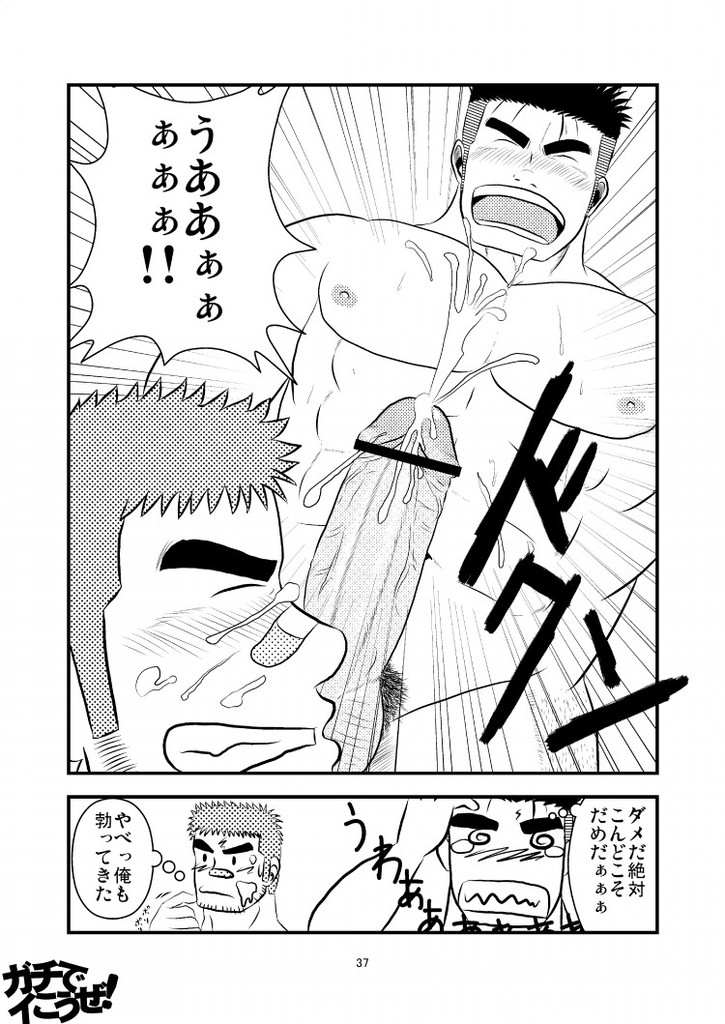 (C80) [Tagayanism (TAGAYAN)] Gachi de Ikouze! - Page 38