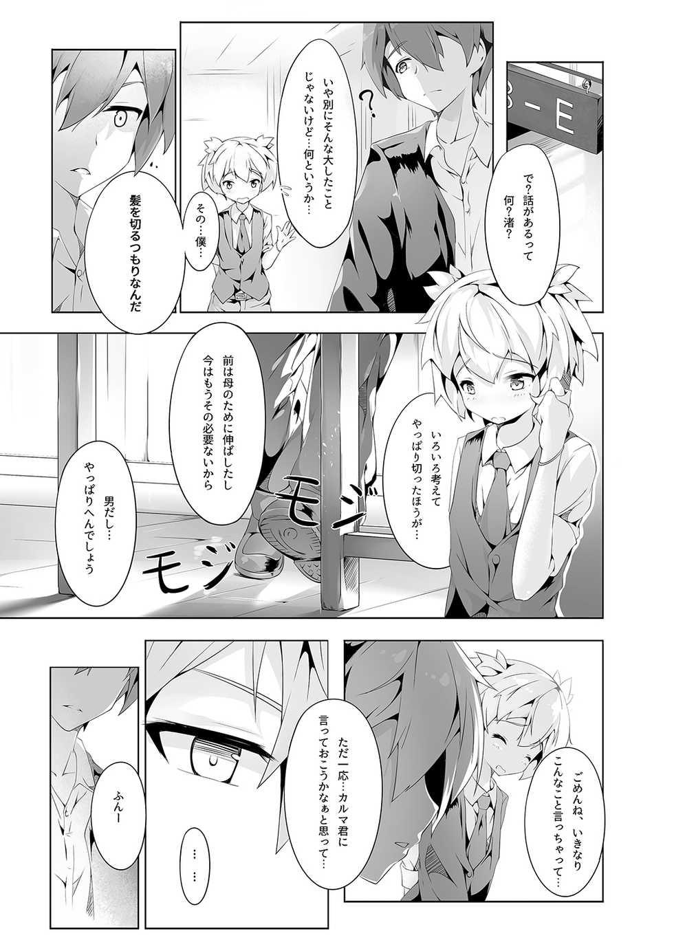 [Shinsei Lolishota (shuffle, kozi)] Ansatsu Otokonoko Kyoushitsu (Ansatsu Kyoushitsu) [Digital] - Page 2