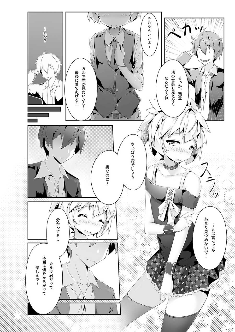 [Shinsei Lolishota (shuffle, kozi)] Ansatsu Otokonoko Kyoushitsu (Ansatsu Kyoushitsu) [Digital] - Page 3