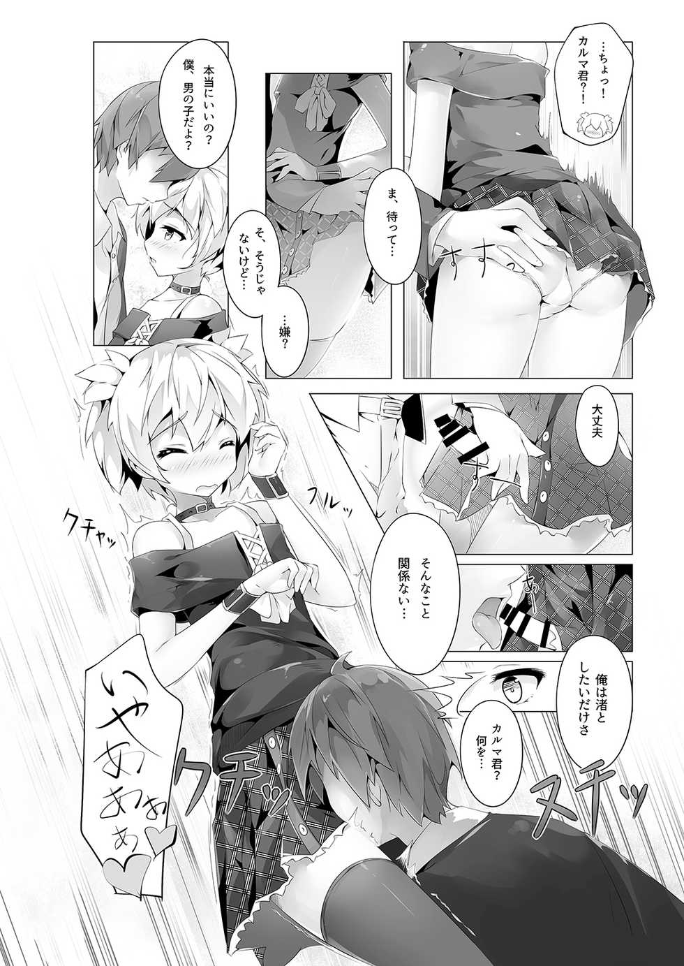 [Shinsei Lolishota (shuffle, kozi)] Ansatsu Otokonoko Kyoushitsu (Ansatsu Kyoushitsu) [Digital] - Page 5