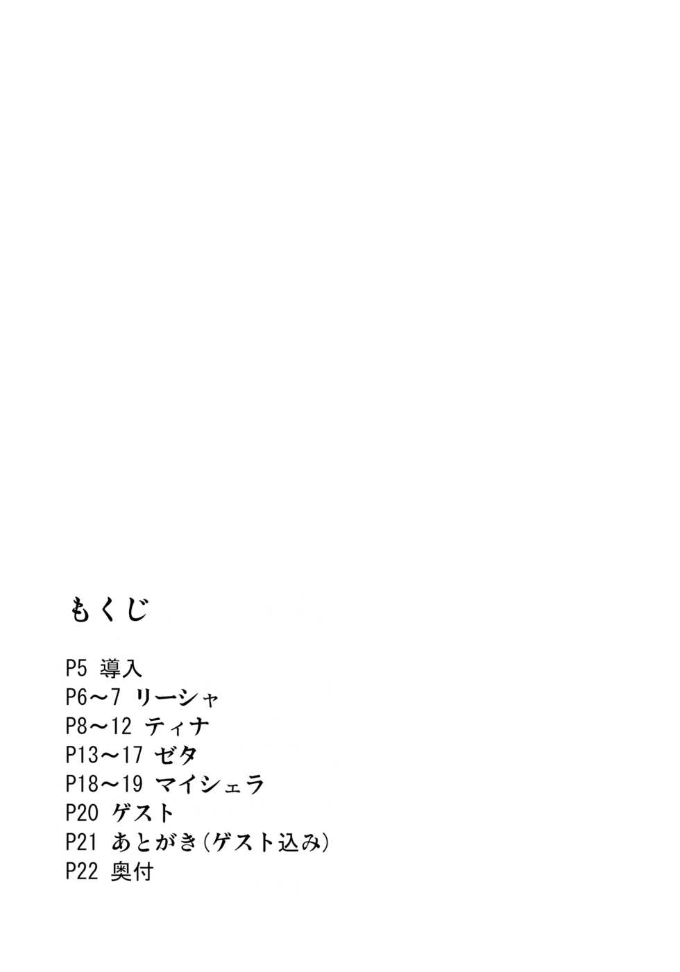 (Fata Grande Kikuusai) [STANKY (yozo)] Aitsu no Kikuudan Nottori Fantasy (Granblue Fantasy) [Chinese] [Den個人漢化] - Page 3
