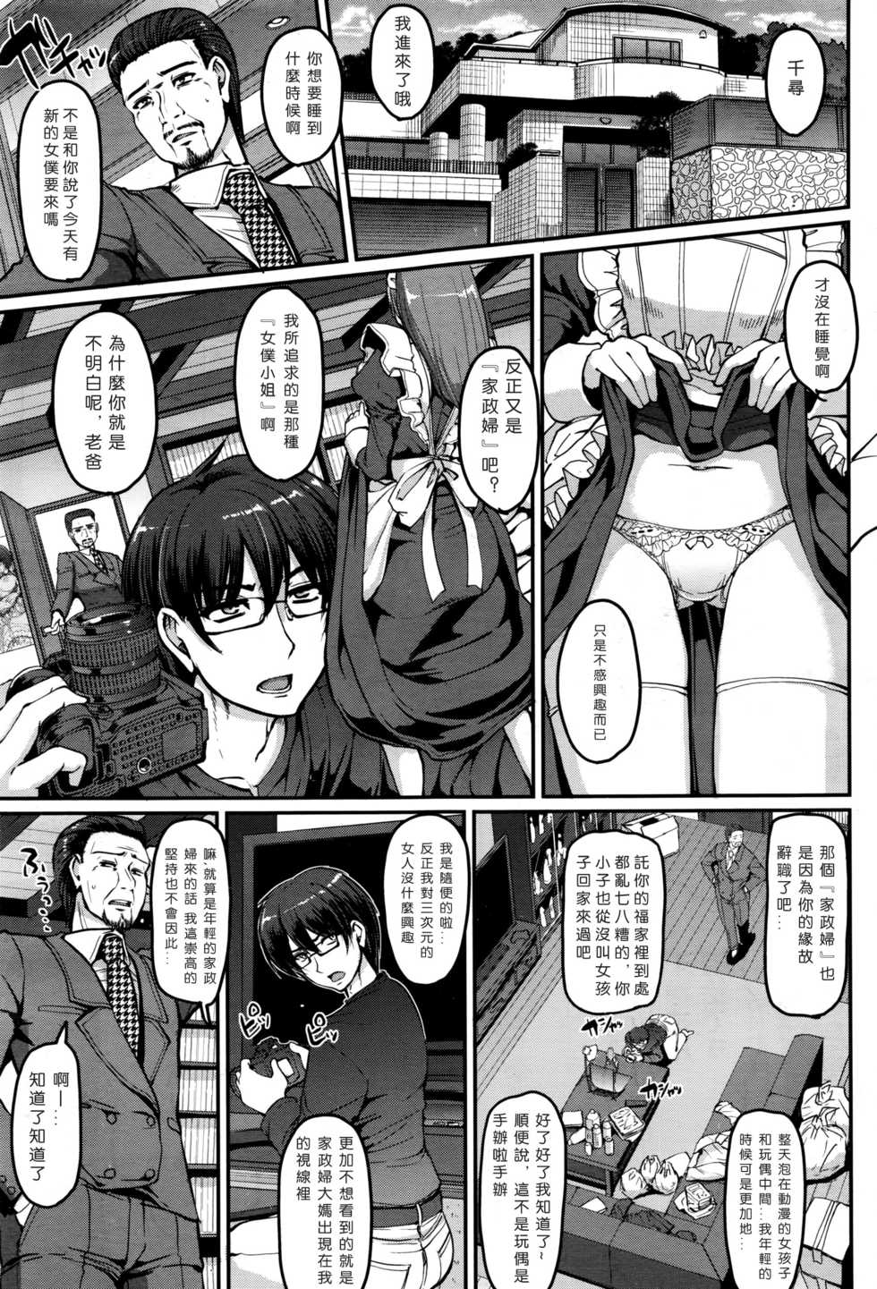 [Alexi Laiho] Seiteki Tousaku Maid Shimai! (COMIC AUN 2016-08) [Chinese] [沒有漢化] - Page 6