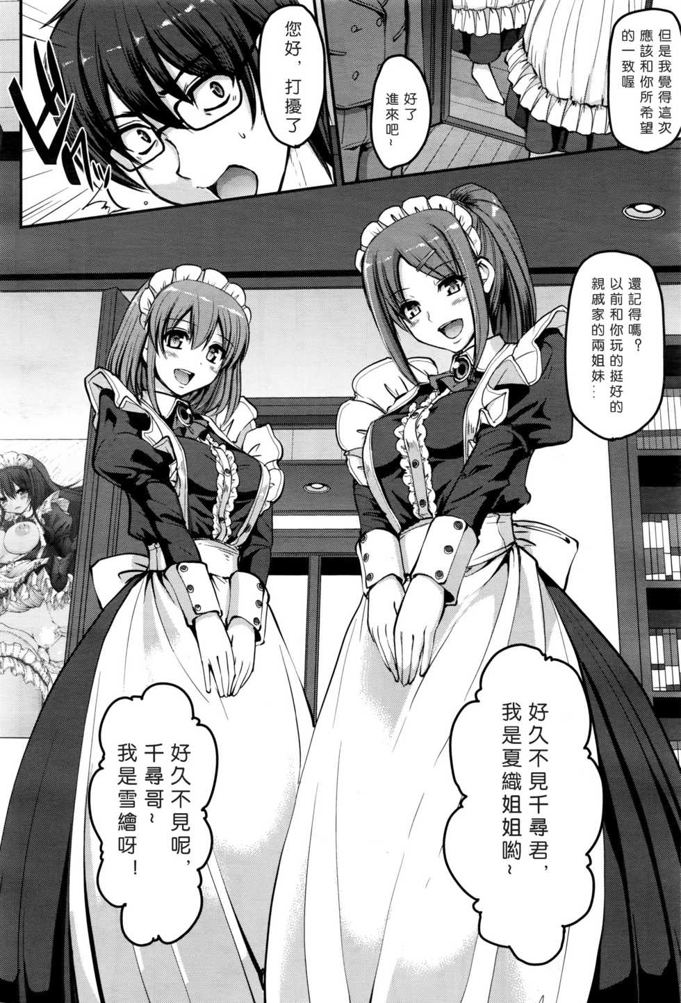 [Alexi Laiho] Seiteki Tousaku Maid Shimai! (COMIC AUN 2016-08) [Chinese] [沒有漢化] - Page 7