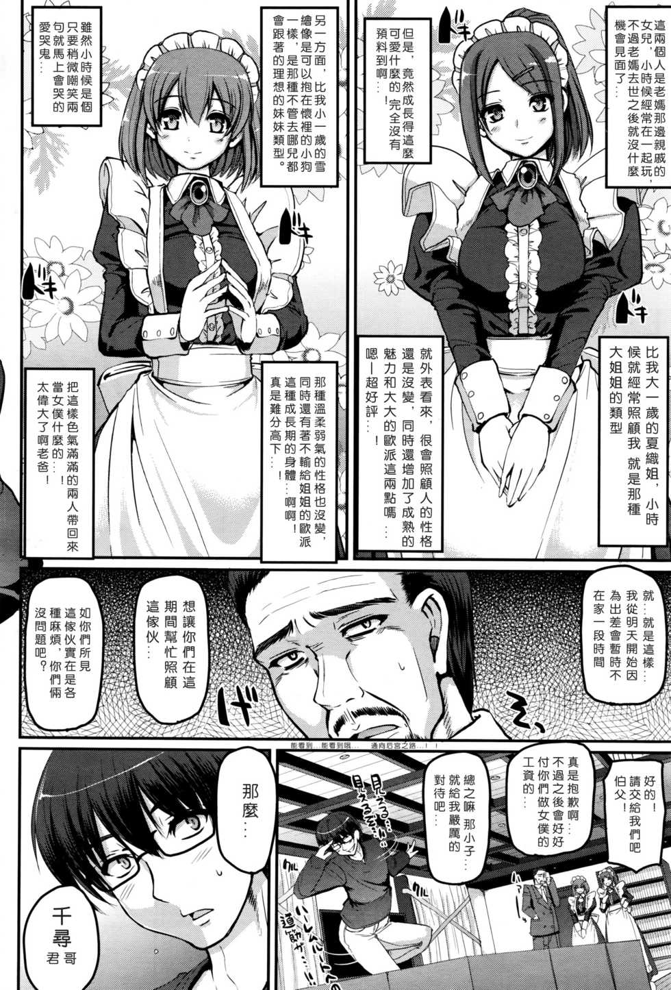 [Alexi Laiho] Seiteki Tousaku Maid Shimai! (COMIC AUN 2016-08) [Chinese] [沒有漢化] - Page 9