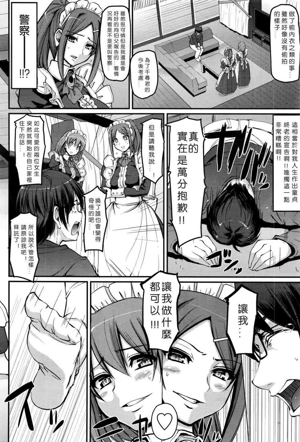 [Alexi Laiho] Seiteki Tousaku Maid Shimai! (COMIC AUN 2016-08) [Chinese] [沒有漢化] - Page 15