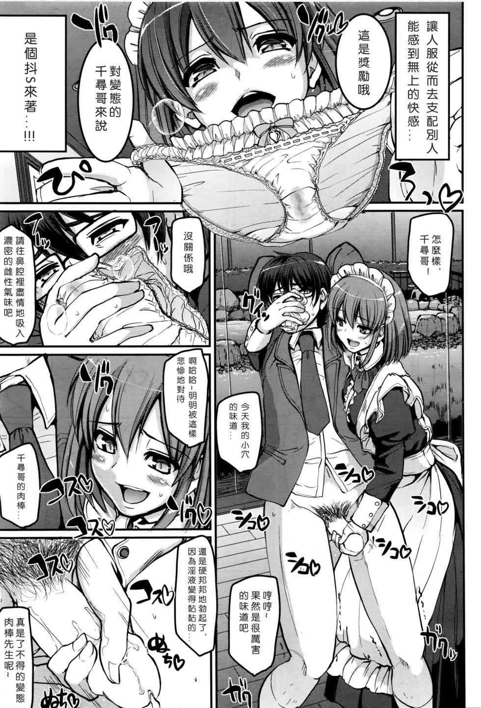 [Alexi Laiho] Seiteki Tousaku Maid Shimai! (COMIC AUN 2016-08) [Chinese] [沒有漢化] - Page 18